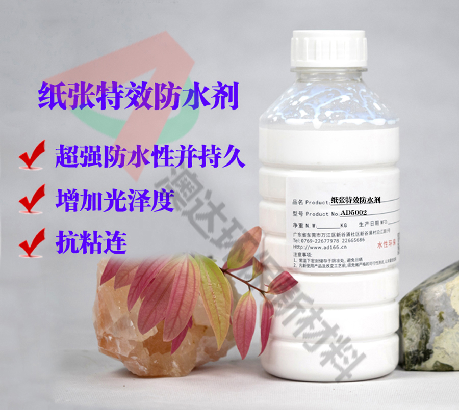 紙張防水劑AD5002，如何讓紙紙品隔絕水分的侵襲